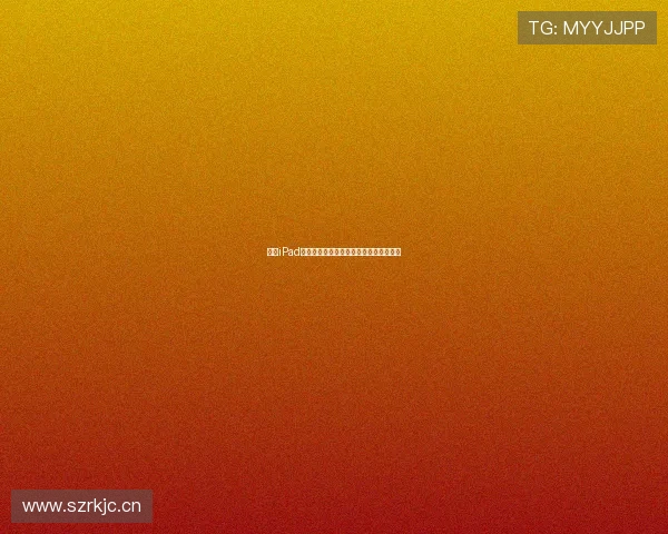 苹果iPad无法观看直播视频的原因及解决方法详解